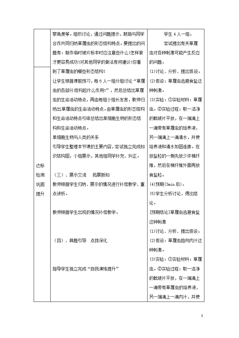 2.2.4《单细胞生物》教案.doc第3页