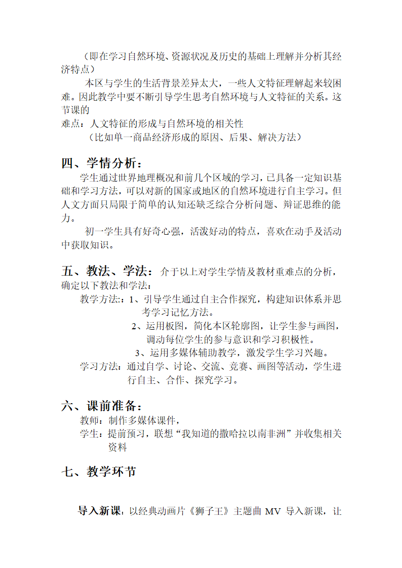 人教版7下地理 8.3撒哈拉以南非洲 说课 教案.doc第2页