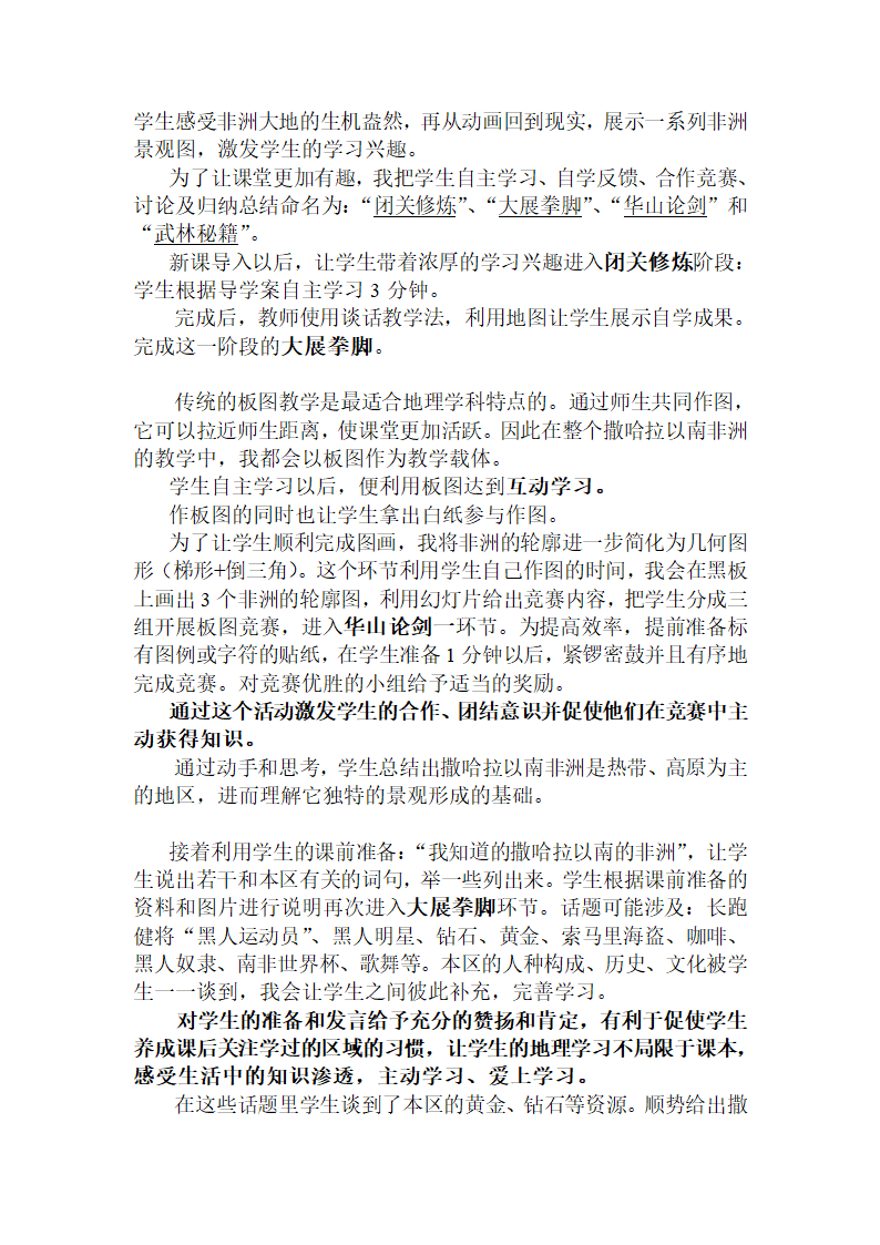 人教版7下地理 8.3撒哈拉以南非洲 说课 教案.doc第3页