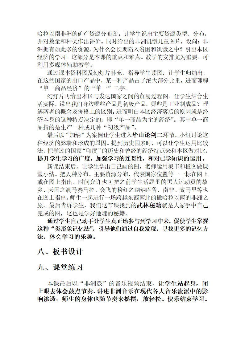 人教版7下地理 8.3撒哈拉以南非洲 说课 教案.doc第4页