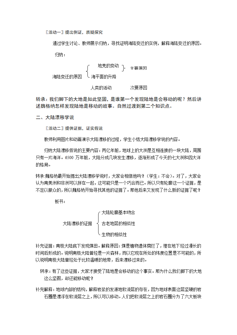 人教版地理七年级上册2.2海陆的变迁 教学设计.doc第2页