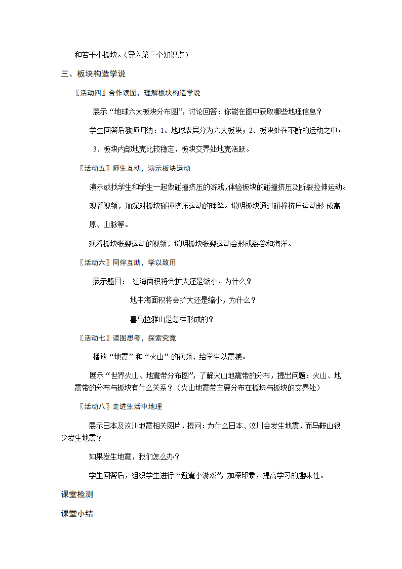 人教版地理七年级上册2.2海陆的变迁 教学设计.doc第3页