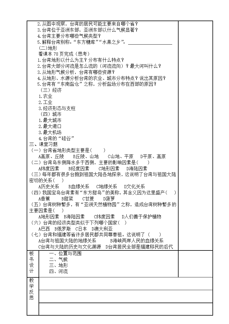 2023年地理中考复习：台湾复习教案（表格式）.doc第2页