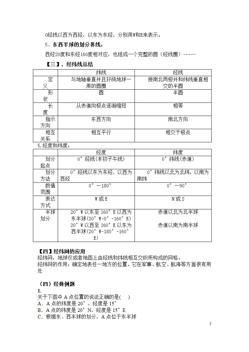 商务星球版七上地理 1.2地球仪和经纬网 教案.doc第3页