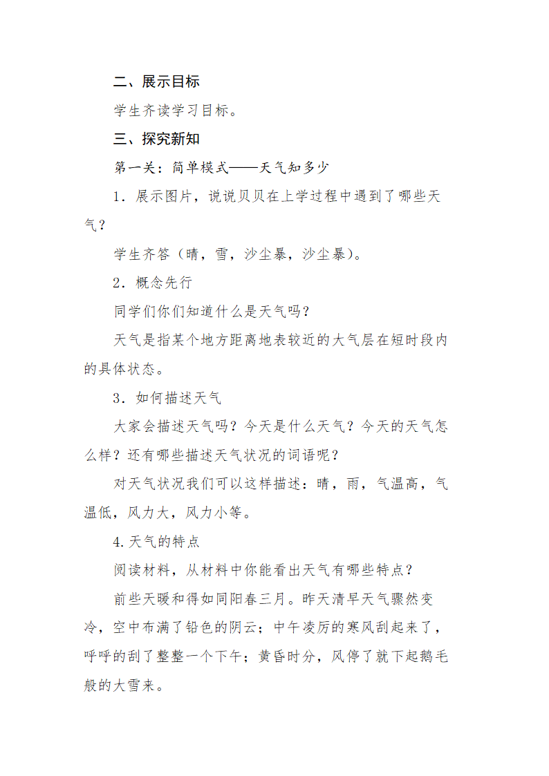 湘教版七年级地理上册4.1《天气与气候》教学设计.doc第4页