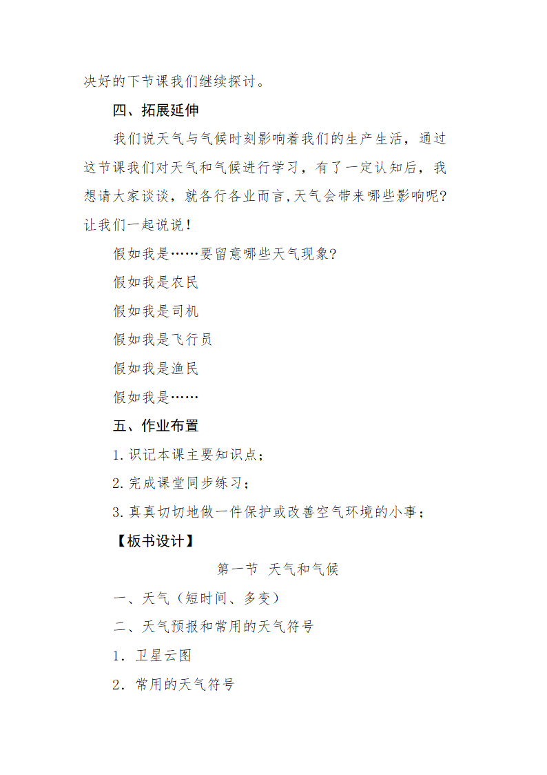 湘教版七年级地理上册4.1《天气与气候》教学设计.doc第9页