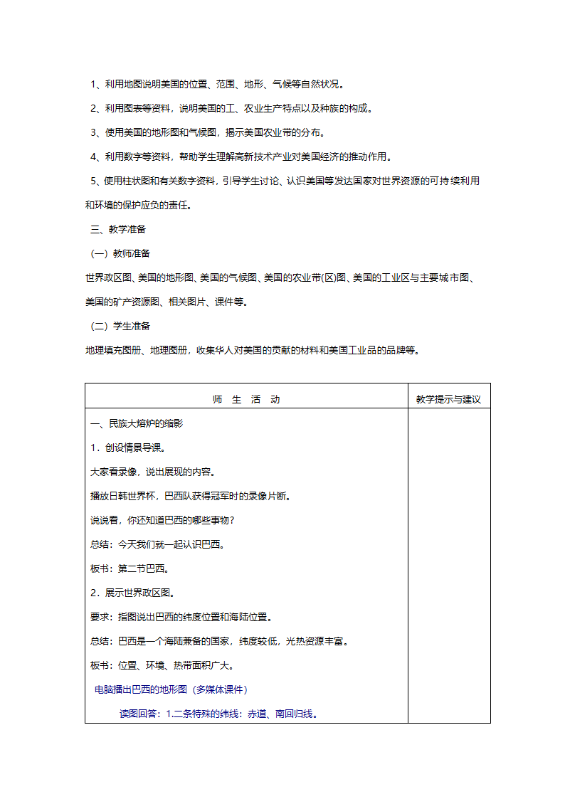 人教版七年级地理《第九章第二节巴西》教案.doc第2页