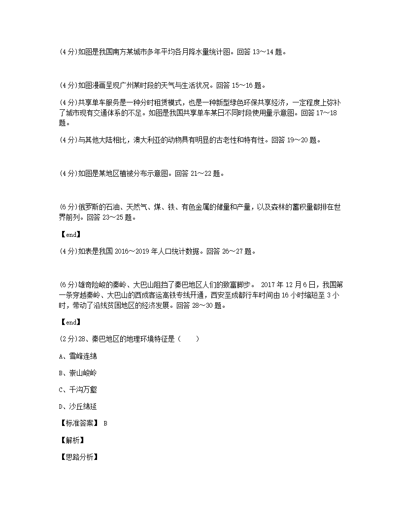 2020年广东省广州市中考地理试卷.docx第2页