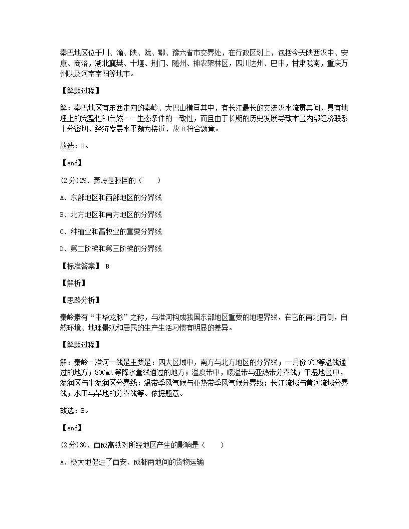 2020年广东省广州市中考地理试卷.docx第3页