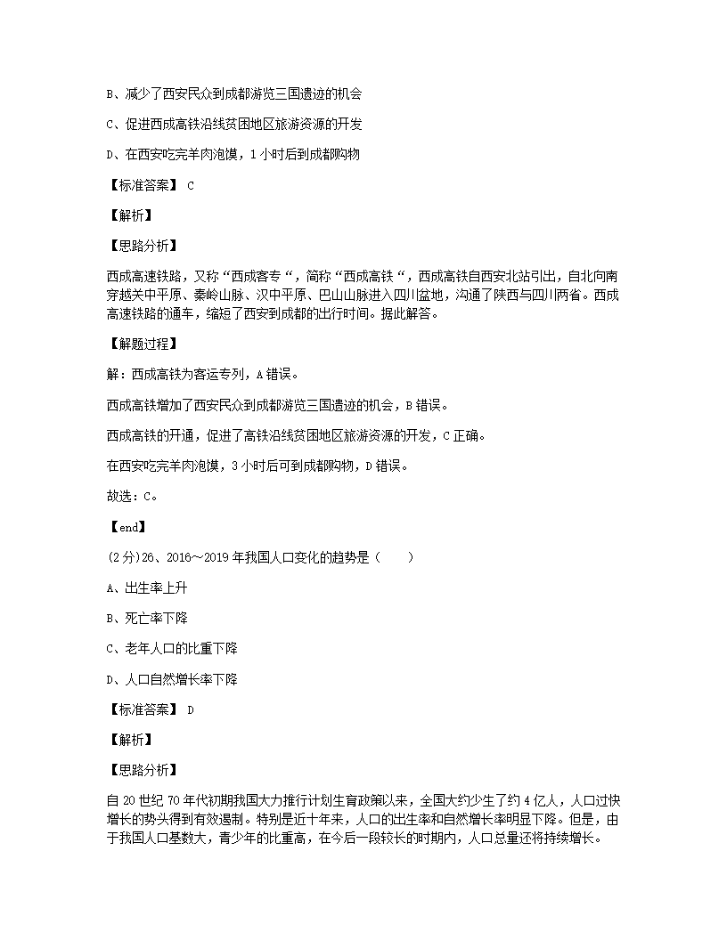 2020年广东省广州市中考地理试卷.docx第4页