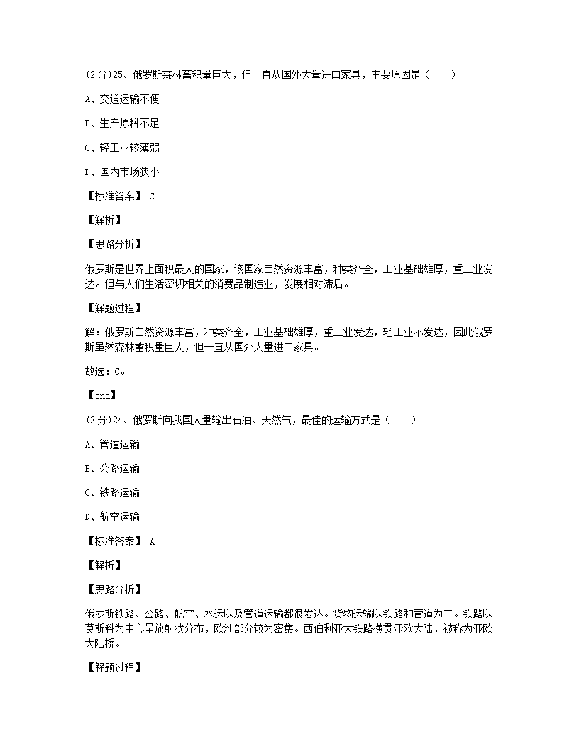 2020年广东省广州市中考地理试卷.docx第6页