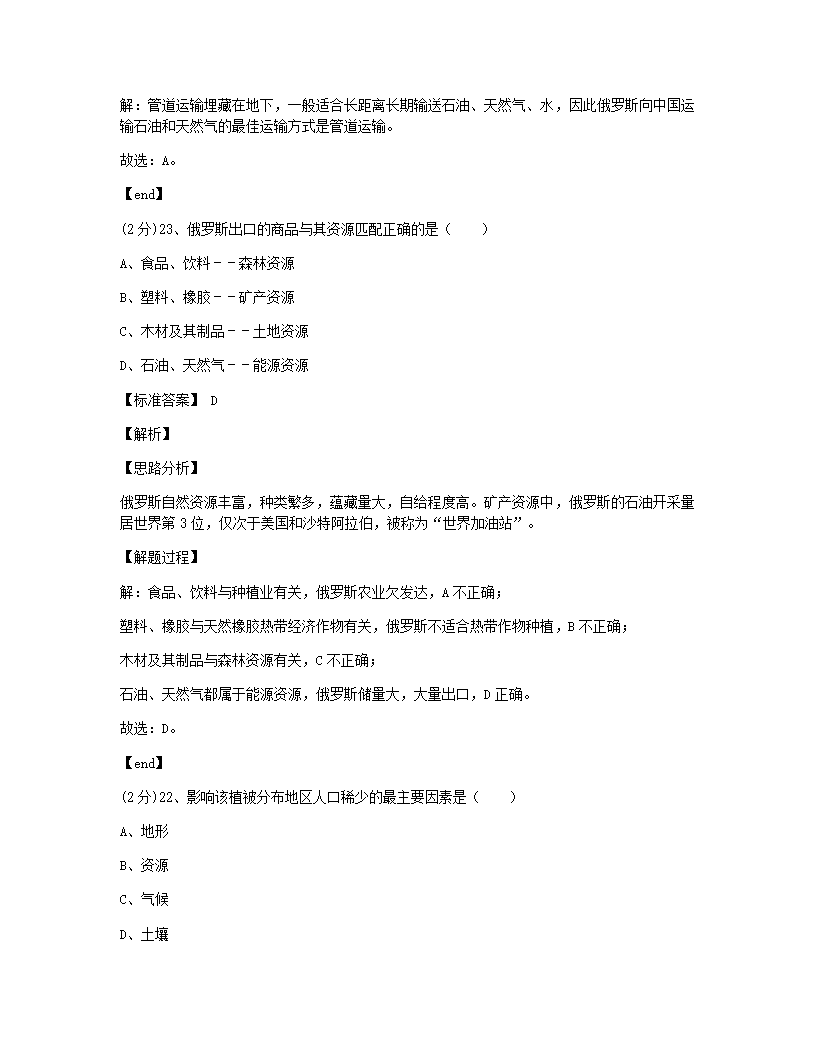 2020年广东省广州市中考地理试卷.docx第7页