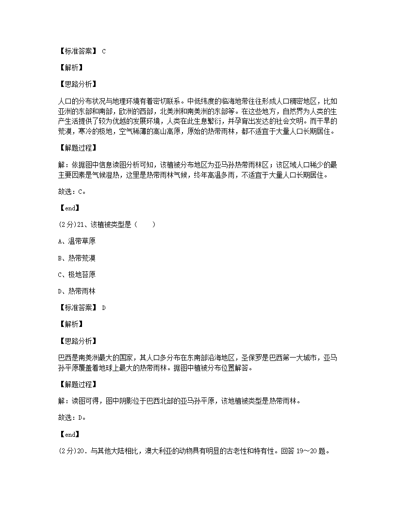 2020年广东省广州市中考地理试卷.docx第8页