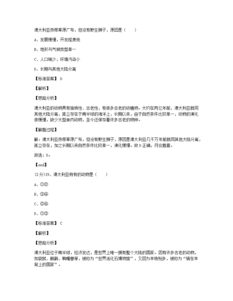 2020年广东省广州市中考地理试卷.docx第9页