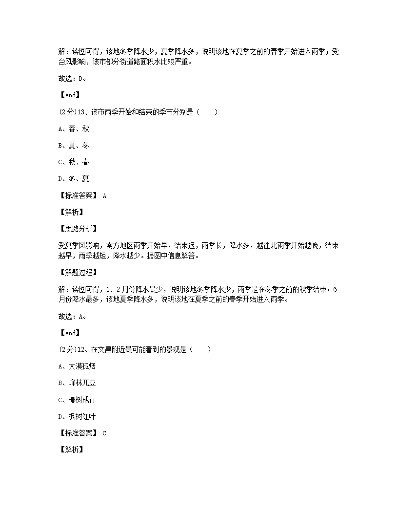 2020年广东省广州市中考地理试卷.docx第13页