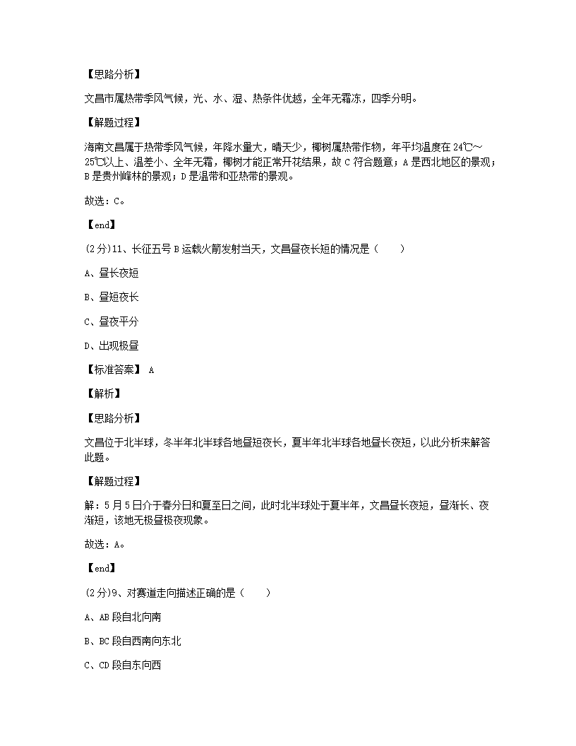 2020年广东省广州市中考地理试卷.docx第14页