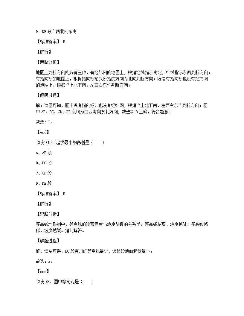 2020年广东省广州市中考地理试卷.docx第15页