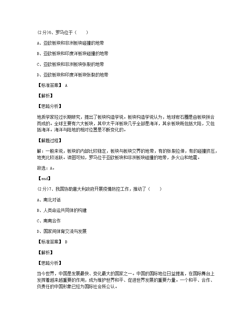 2020年广东省广州市中考地理试卷.docx第17页