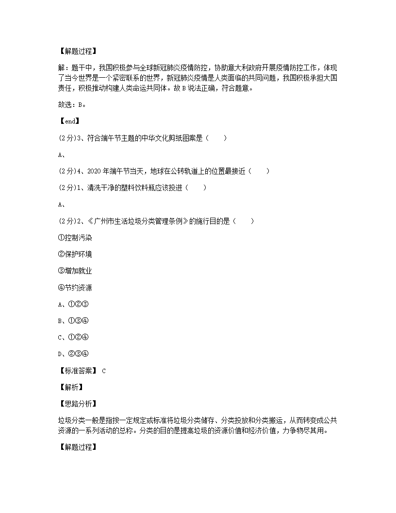 2020年广东省广州市中考地理试卷.docx第18页