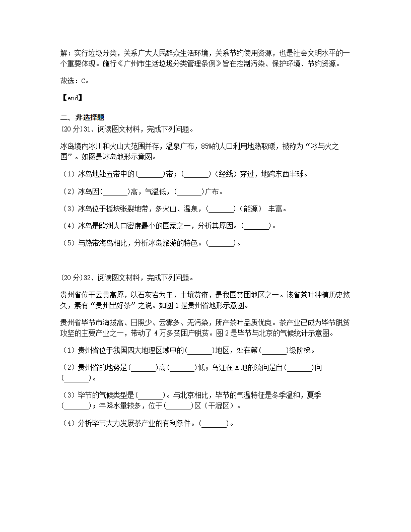 2020年广东省广州市中考地理试卷.docx第19页