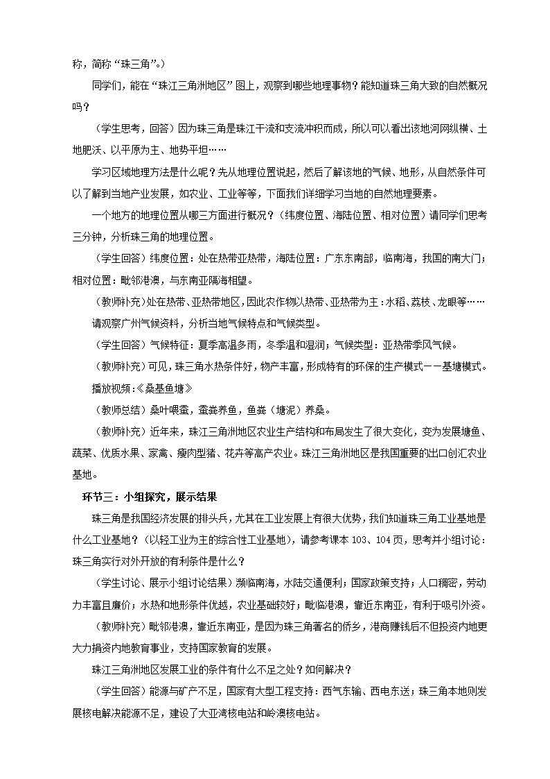 中图版地理七年级下册 7.7珠江三角洲地区 教案.doc第2页