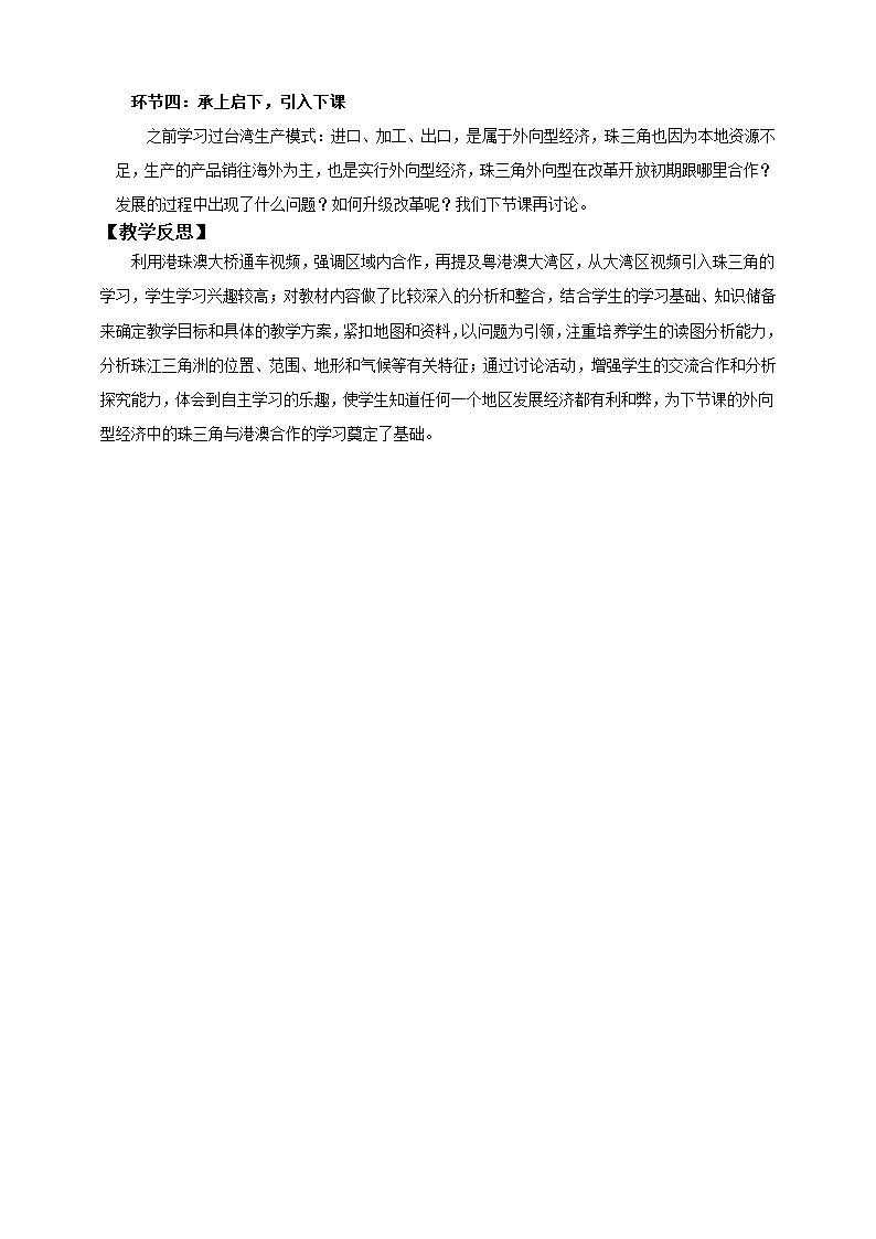 中图版地理七年级下册 7.7珠江三角洲地区 教案.doc第3页