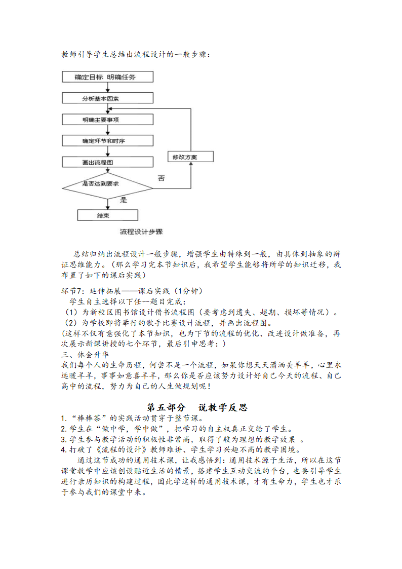 流程的设计说课稿.doc第4页