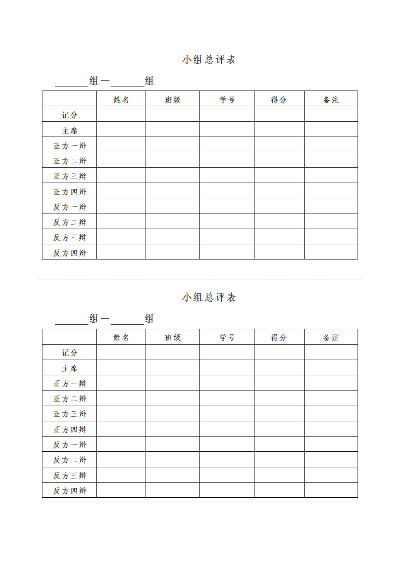 辩论赛流程及规则.docx第3页