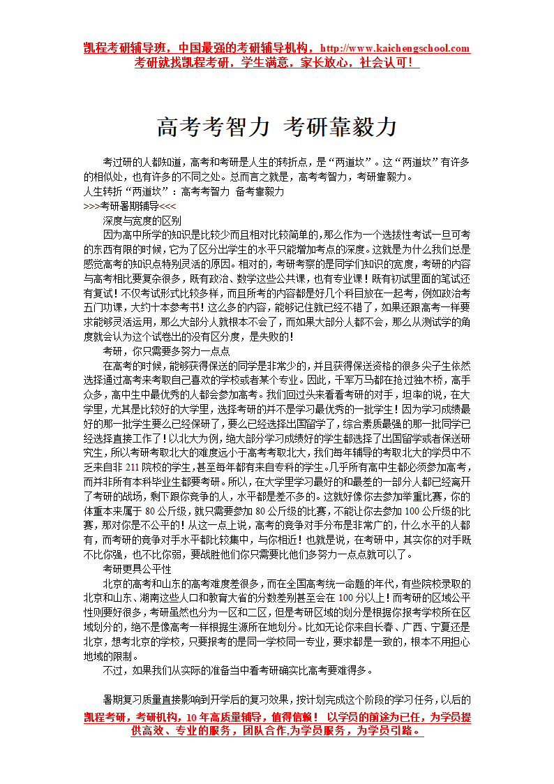 高考考智力 考研靠毅力第1页