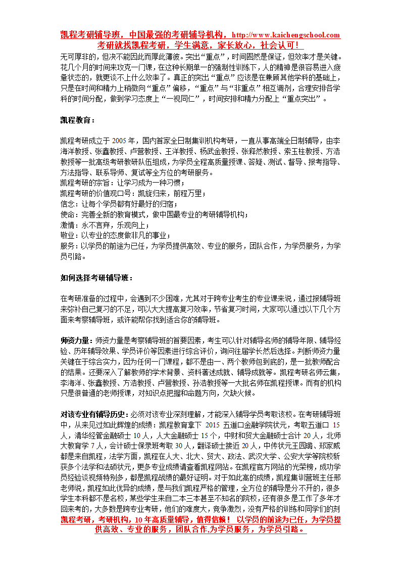 高考考智力 考研靠毅力第4页