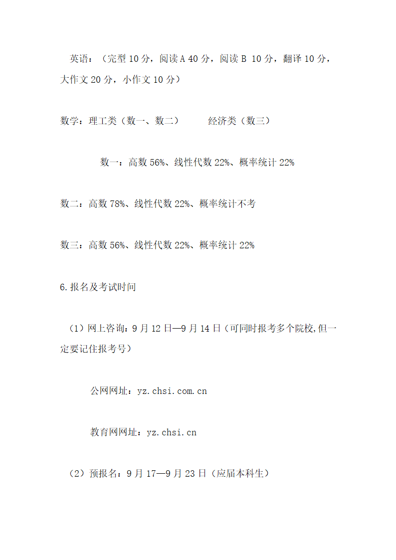 考研及大学可考的证书第4页