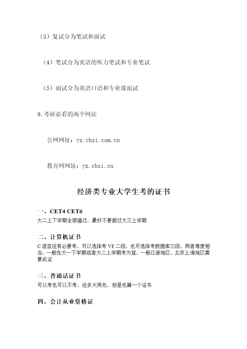 考研及大学可考的证书第6页