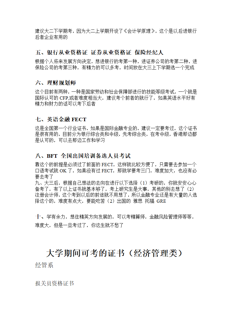 考研及大学可考的证书第7页