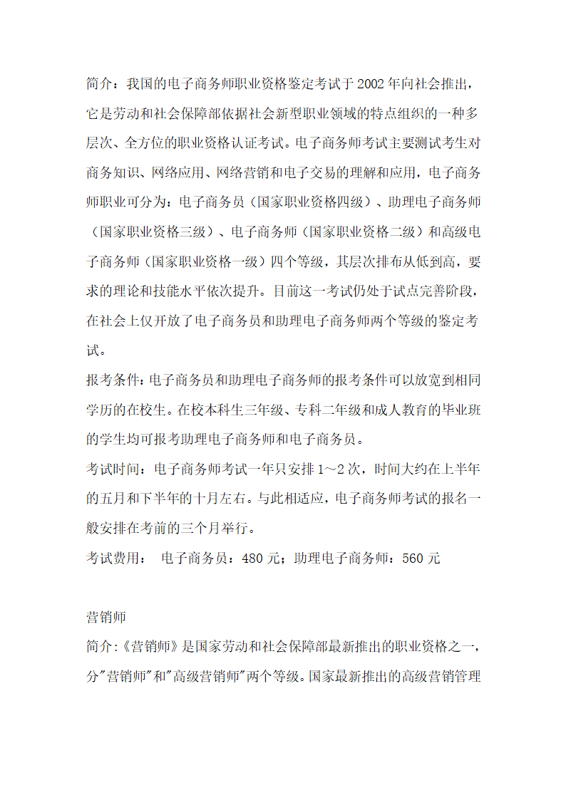 考研及大学可考的证书第11页