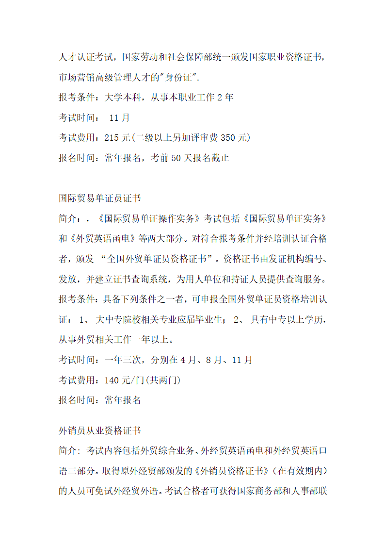 考研及大学可考的证书第12页