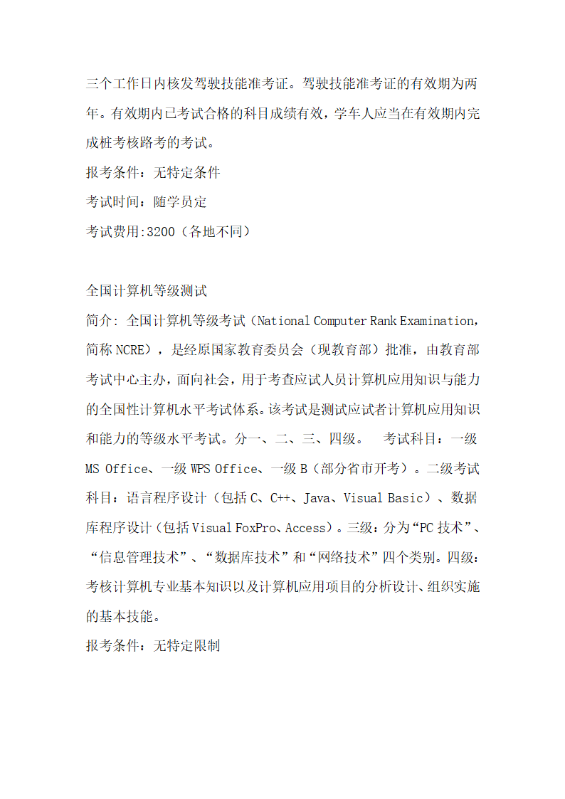 考研及大学可考的证书第15页