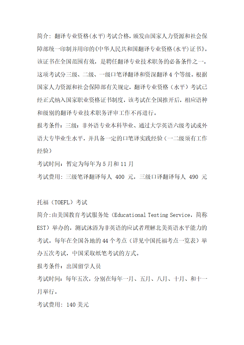 考研及大学可考的证书第18页