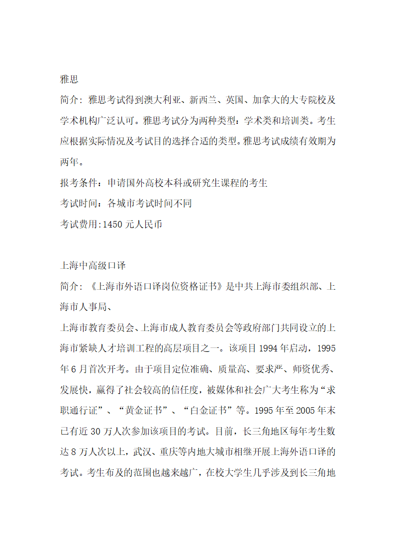 考研及大学可考的证书第19页