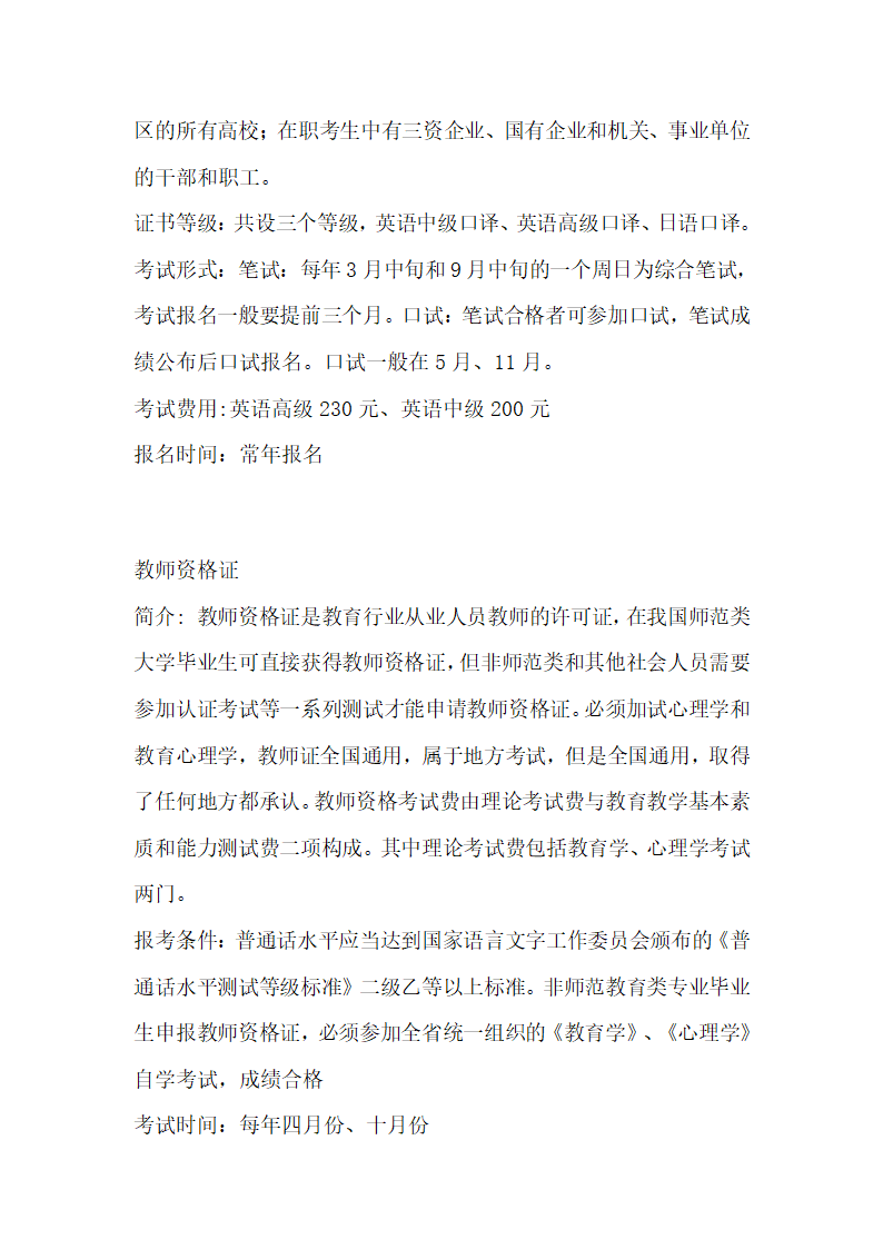 考研及大学可考的证书第20页