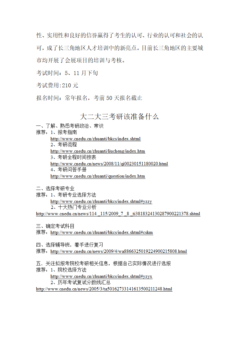 考研及大学可考的证书第24页