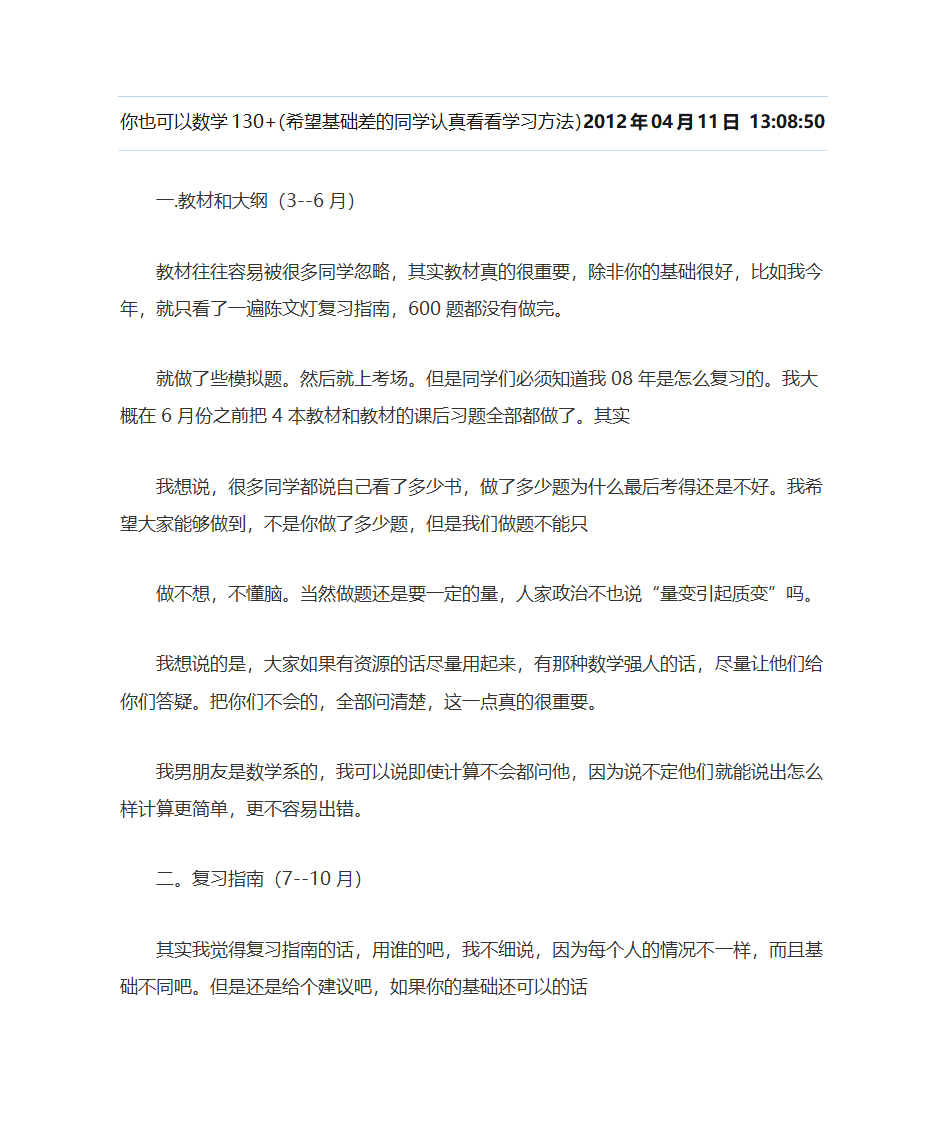 考研数学怎么考130+第1页