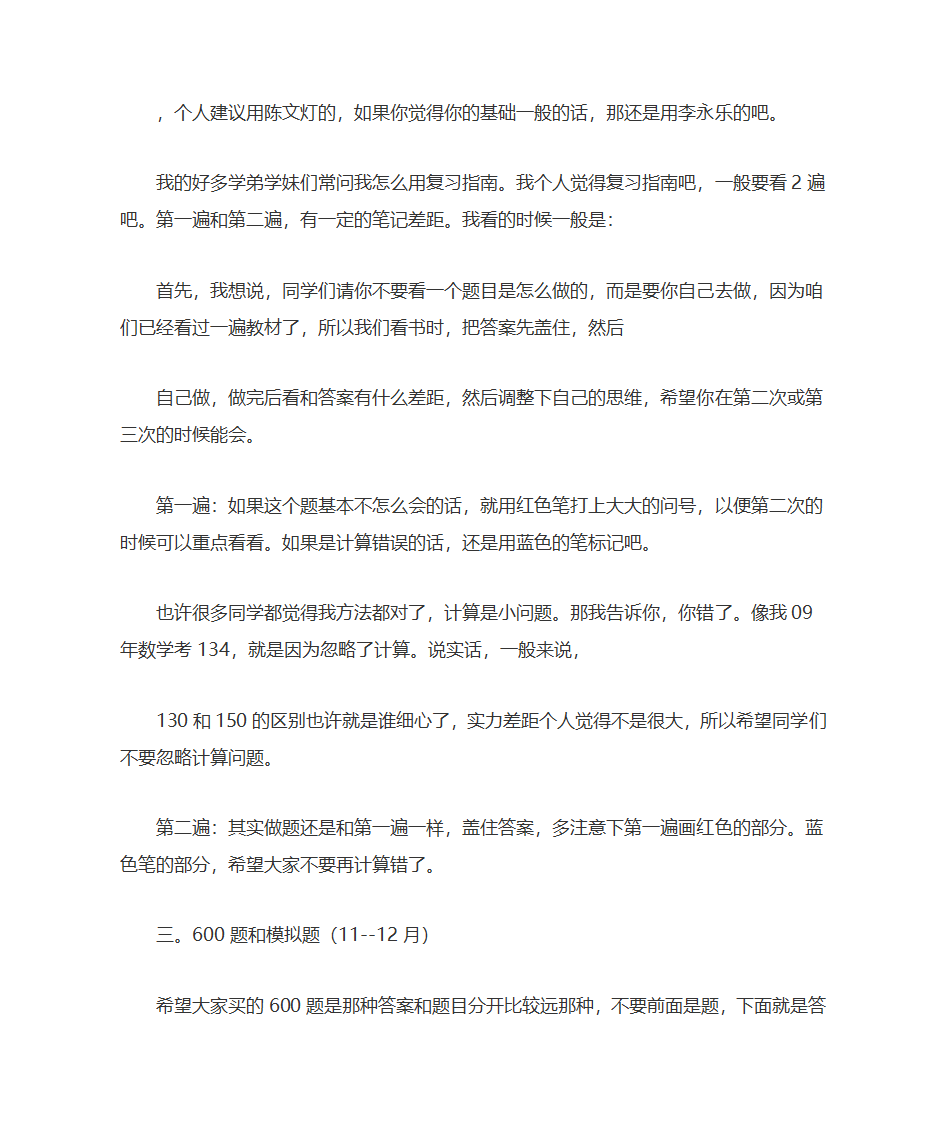 考研数学怎么考130+第2页