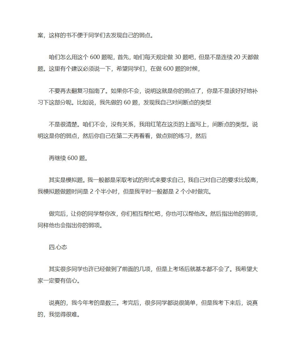 考研数学怎么考130+第3页