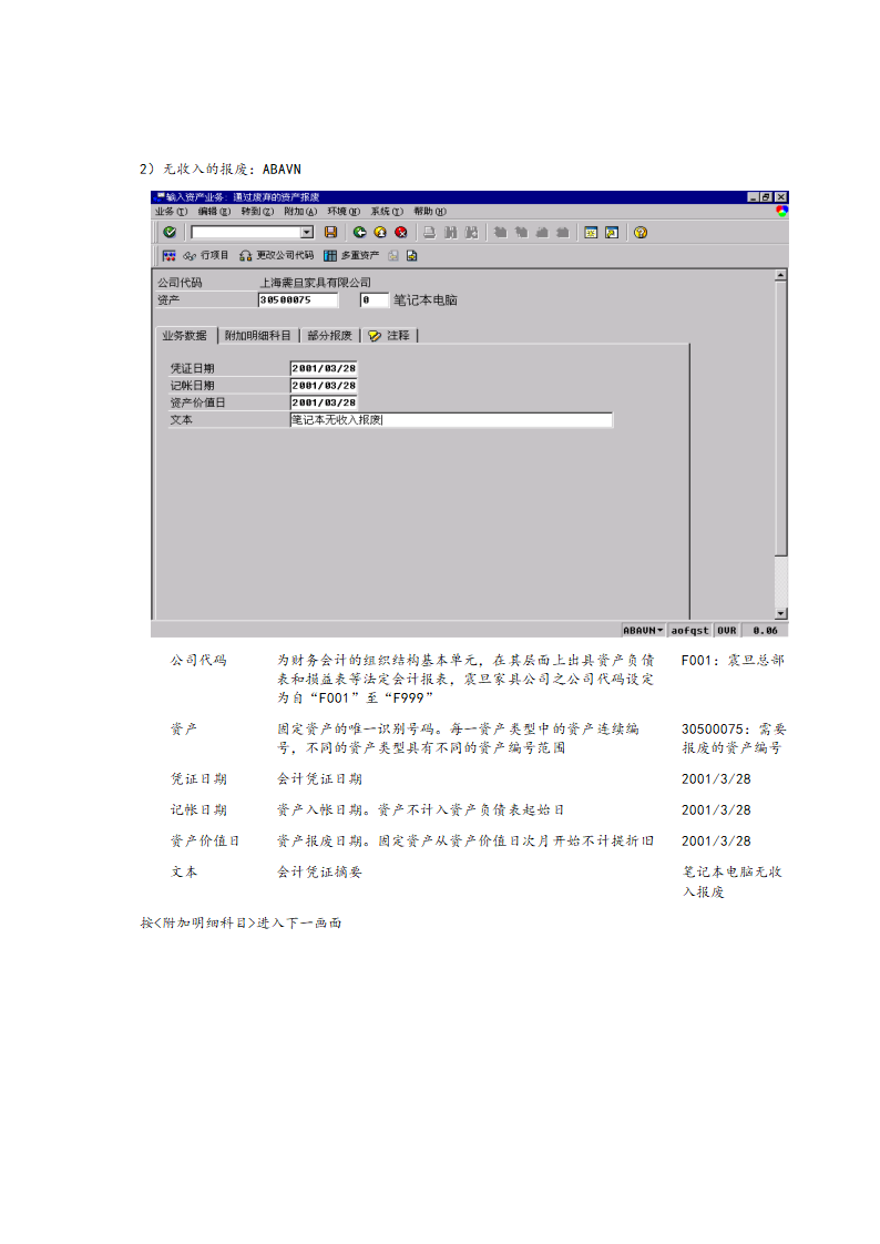 固定资产价值报废流程.doc第7页