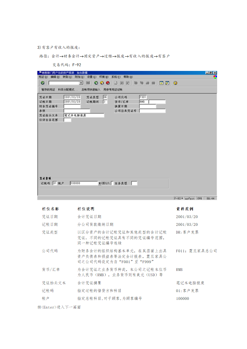 固定资产价值报废流程.doc第11页