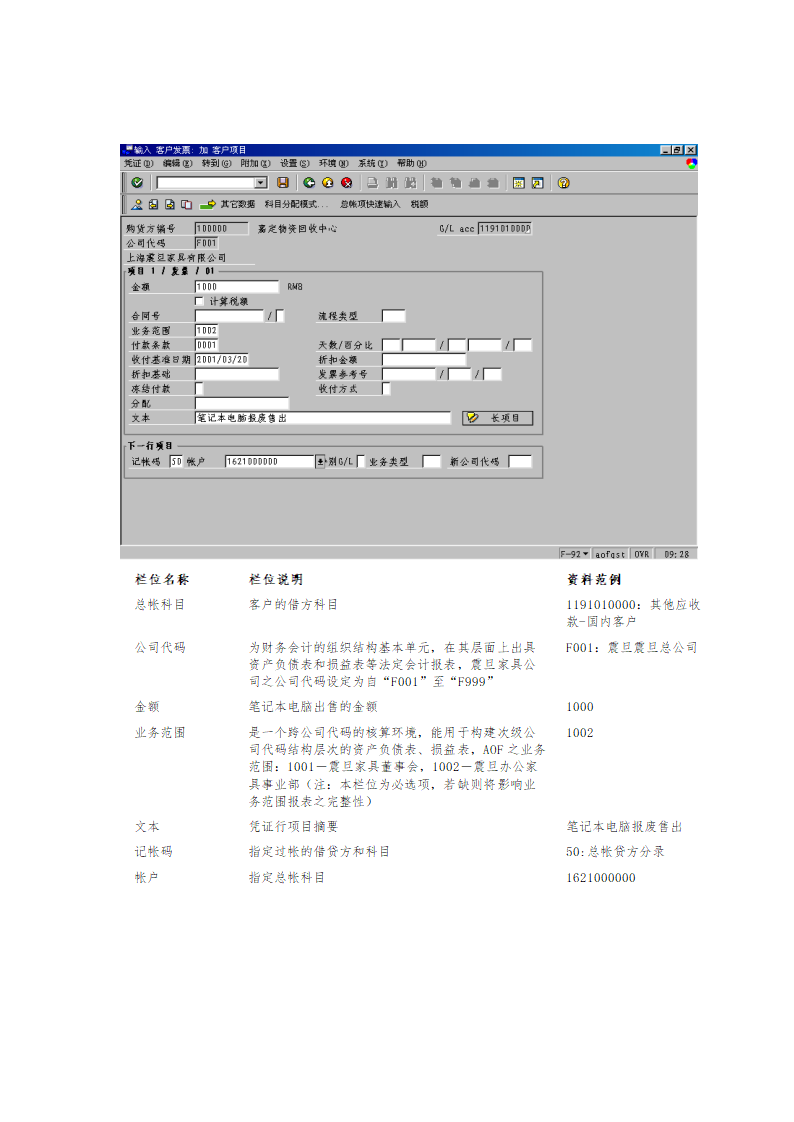 固定资产价值报废流程.doc第12页