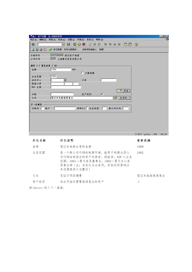 固定资产价值报废流程.doc第13页