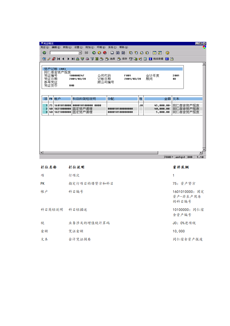 固定资产价值报废流程.doc第18页