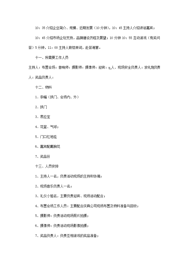店庆活动策划庆典流程.docx第4页