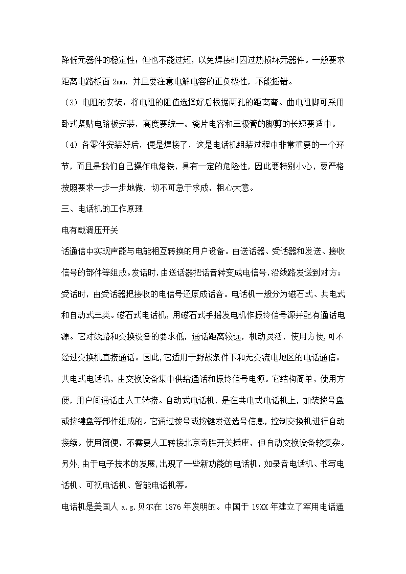 电工工艺实训报告.docx第2页